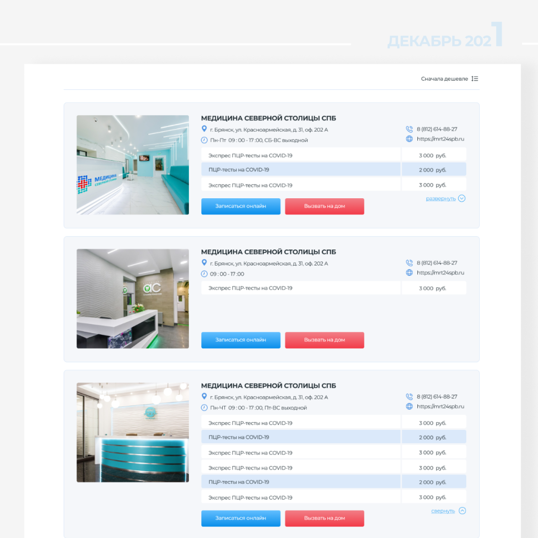 Instagram post - 2 медицина (1).png