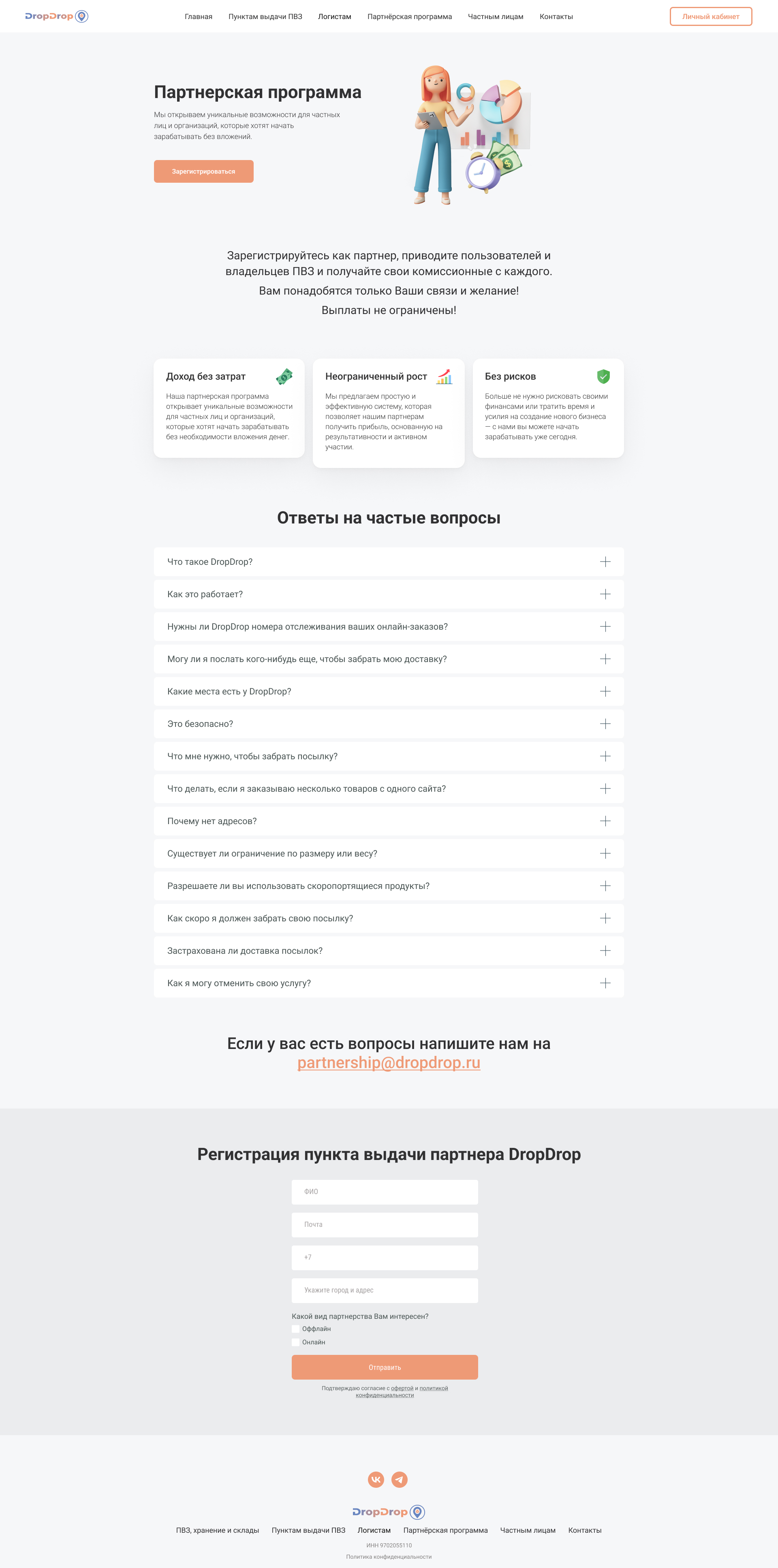 Партнёрская программа.jpg