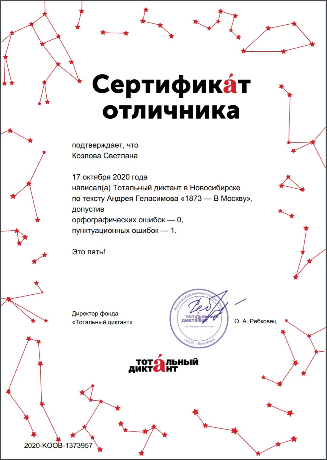 сертификат отличника Тотального диктанта 2020 электронный.jpg