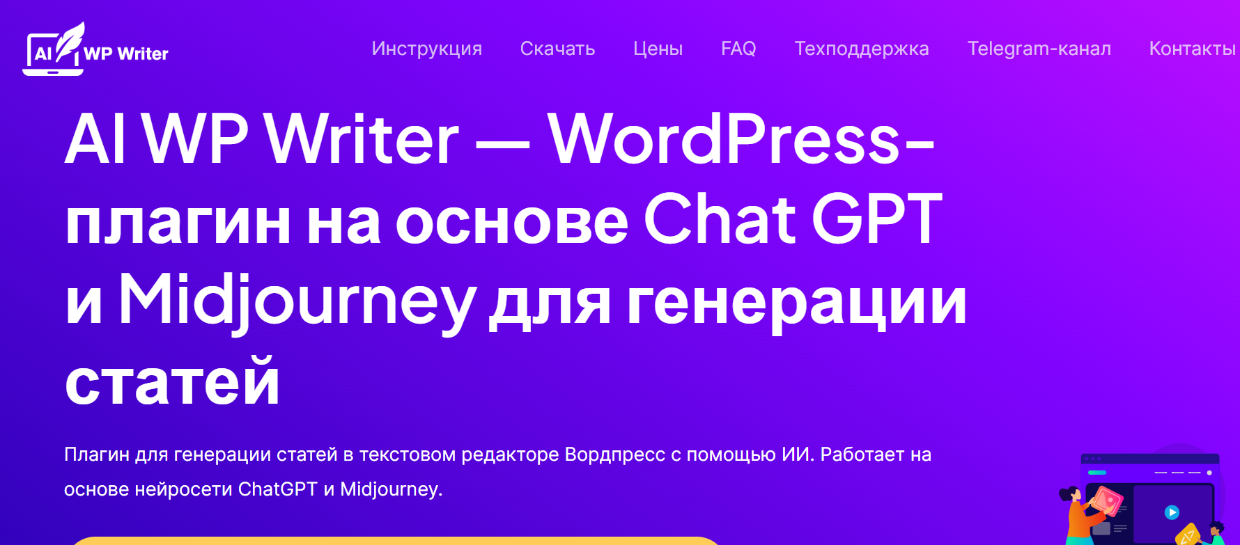 Плагин Сhat GPT для Wordpress СКАЧАТЬ! Автоматическая генерация 