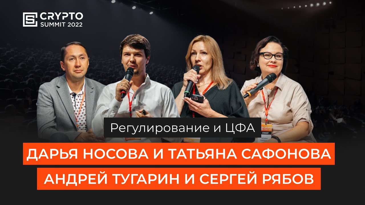 Crypto Summit2.jpg