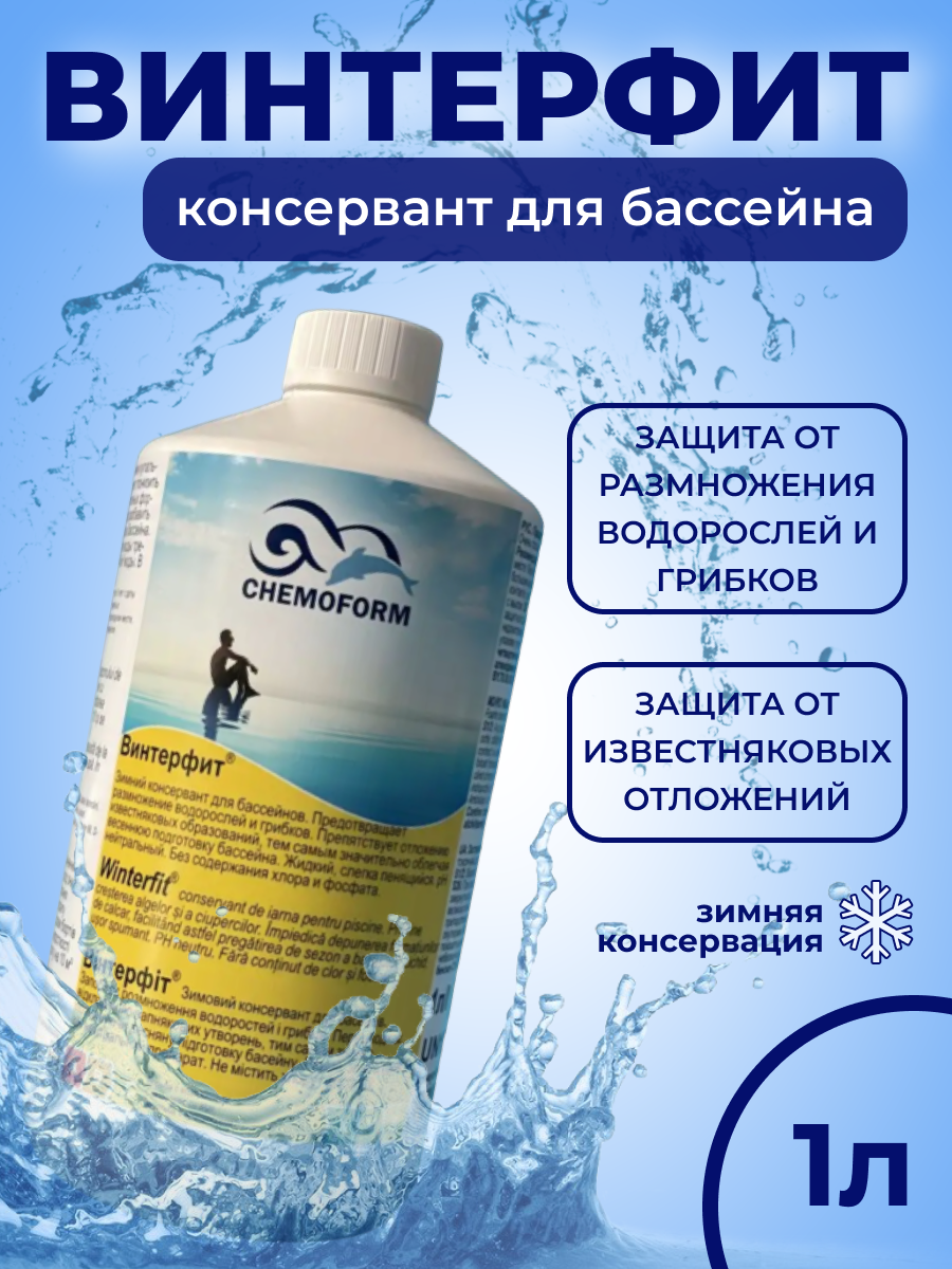 винтерфит.png