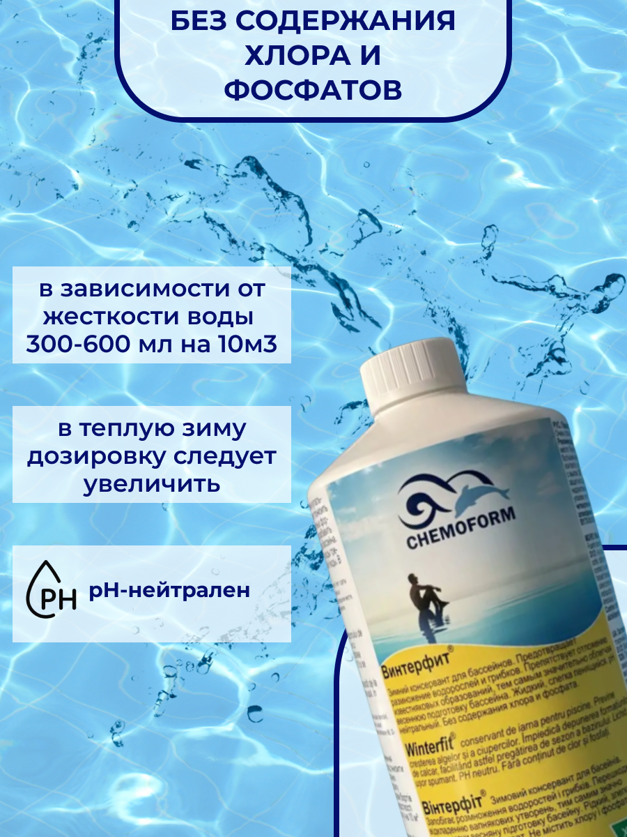 винтерфит 2.png