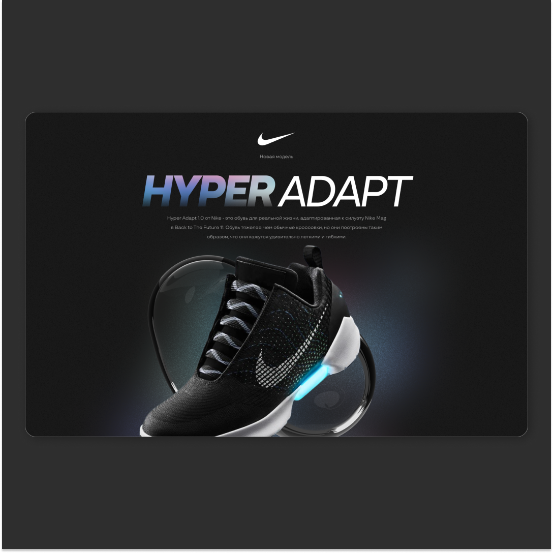 HYPER ADAPT 11.png