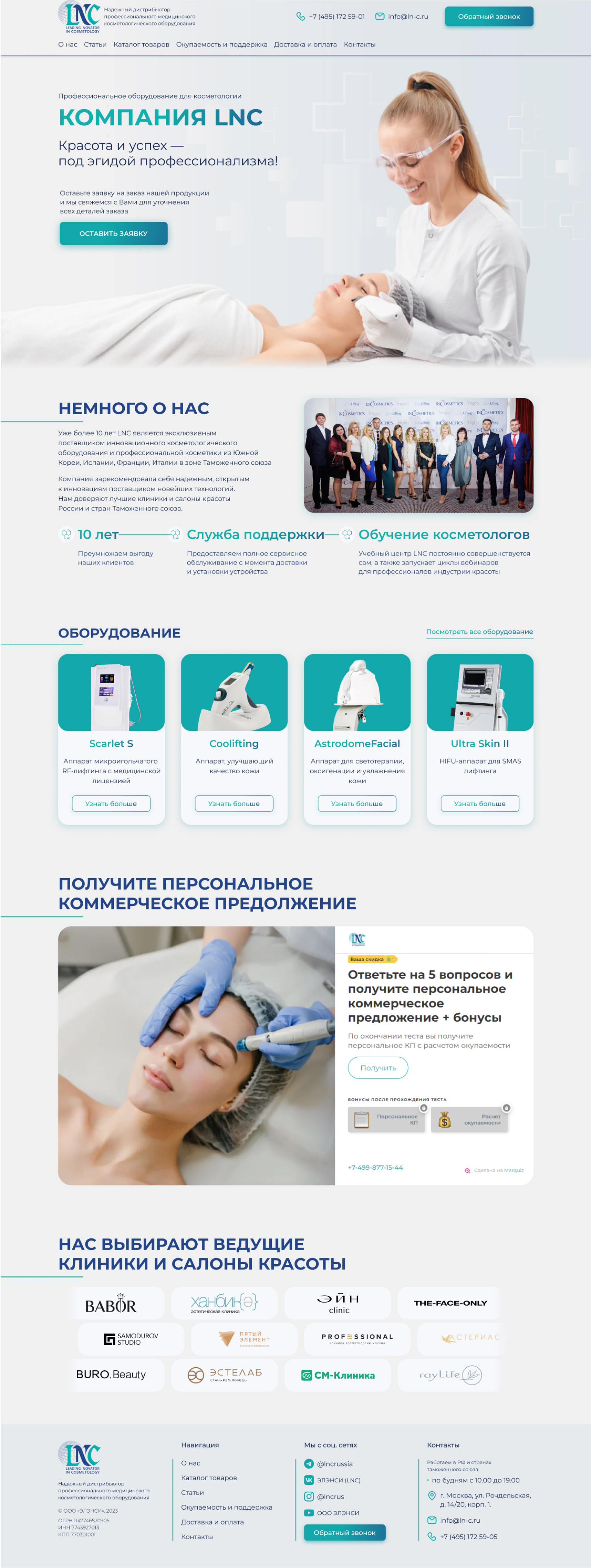 Главная страница LNC.jpg