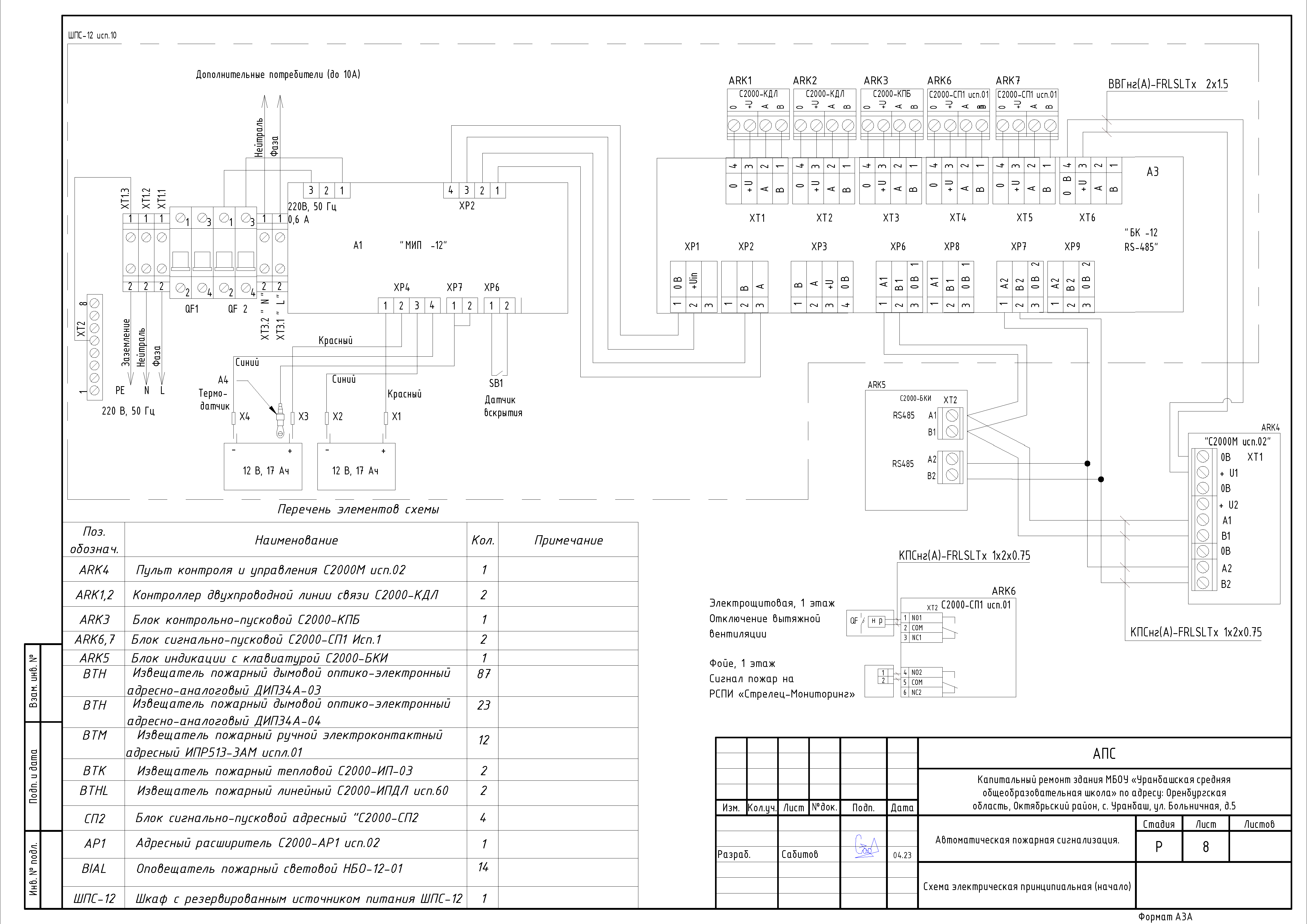 схема принципиальная.png
