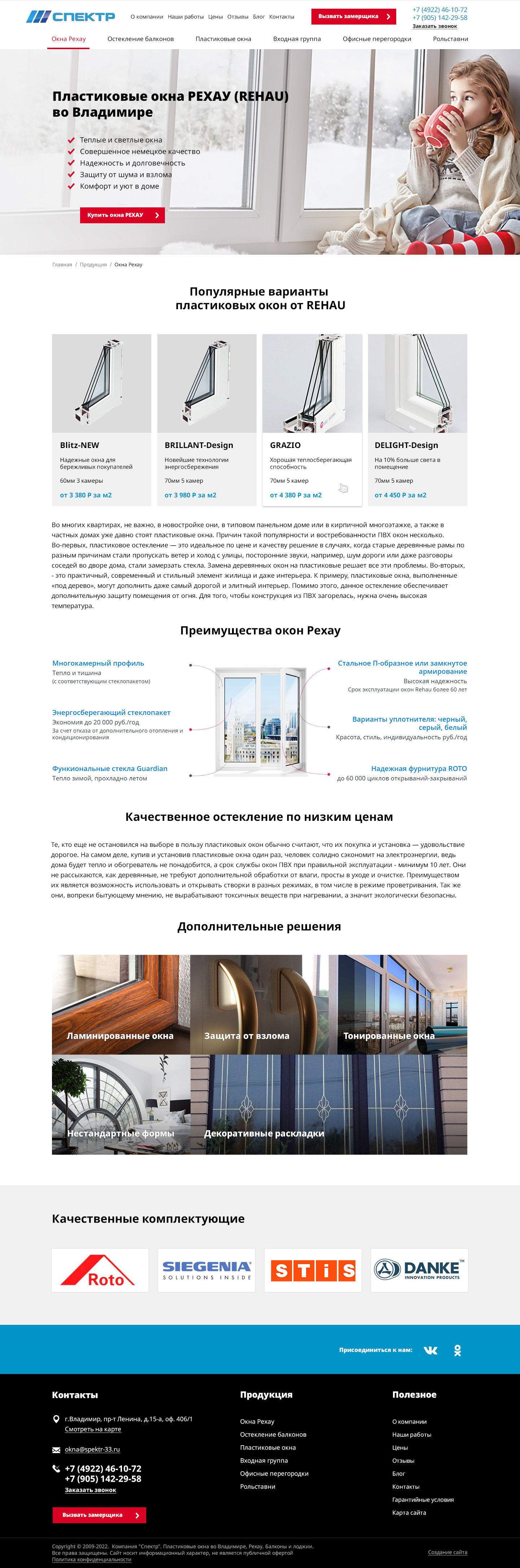 Окна REHAU.jpg