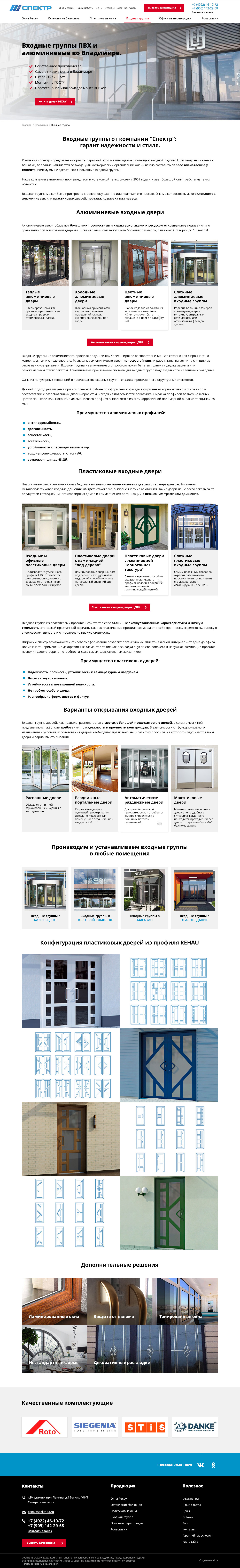 Входная группа.jpg