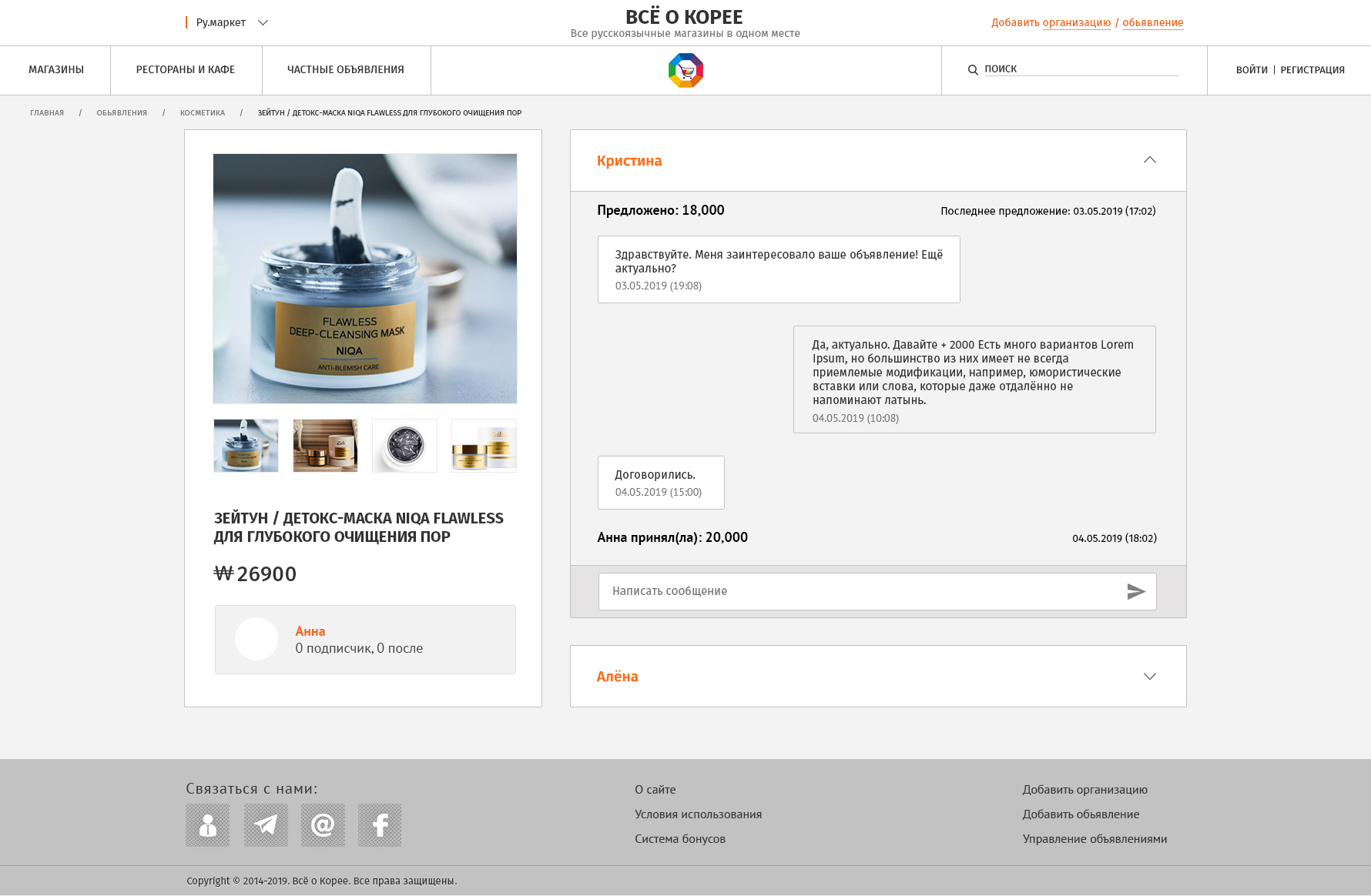 Страница объявления - чат с клиентом.jpg
