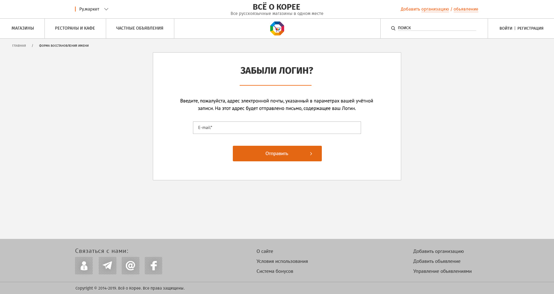 Форма - забыли логин.jpg