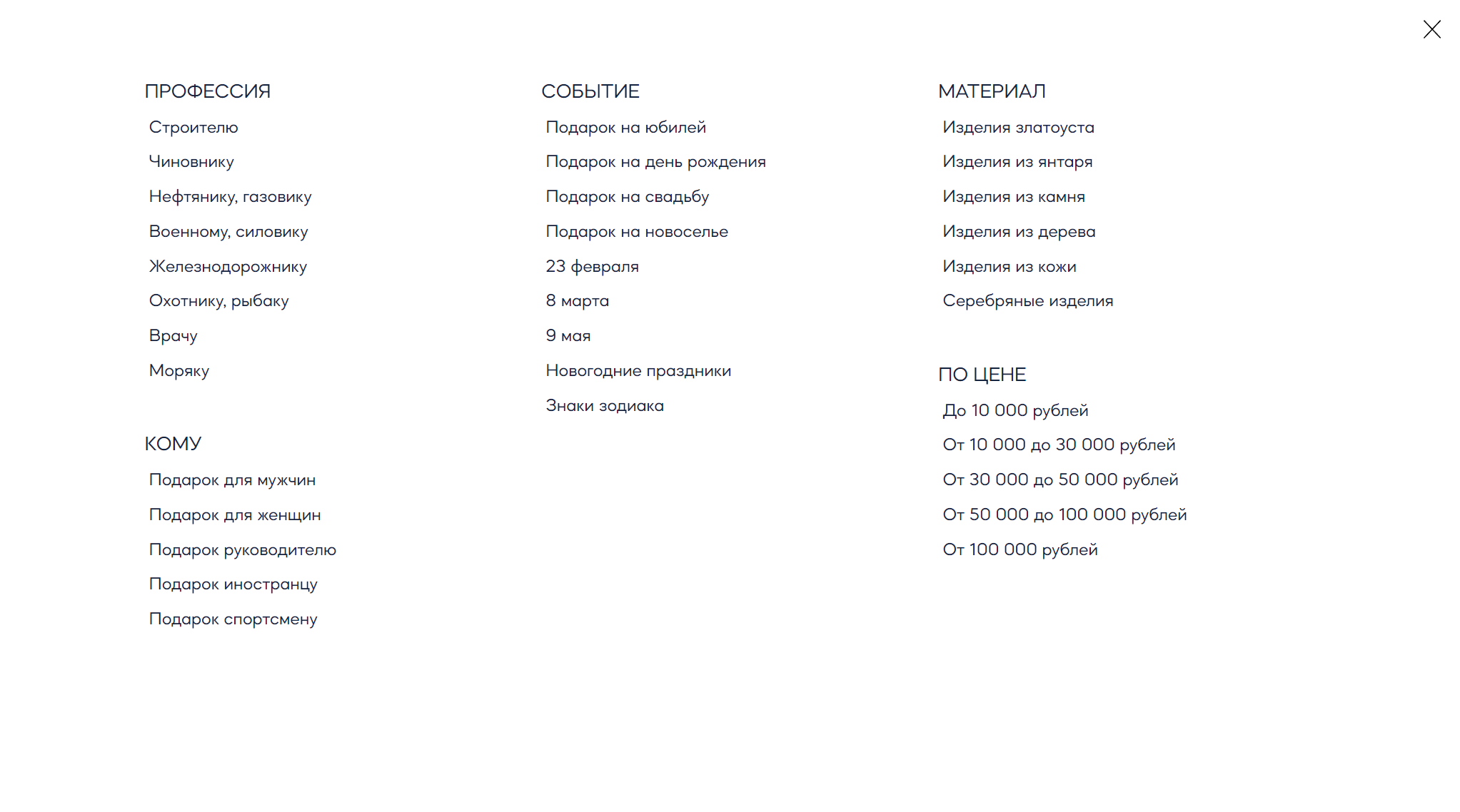Меню фильтра Подбор подарков.png