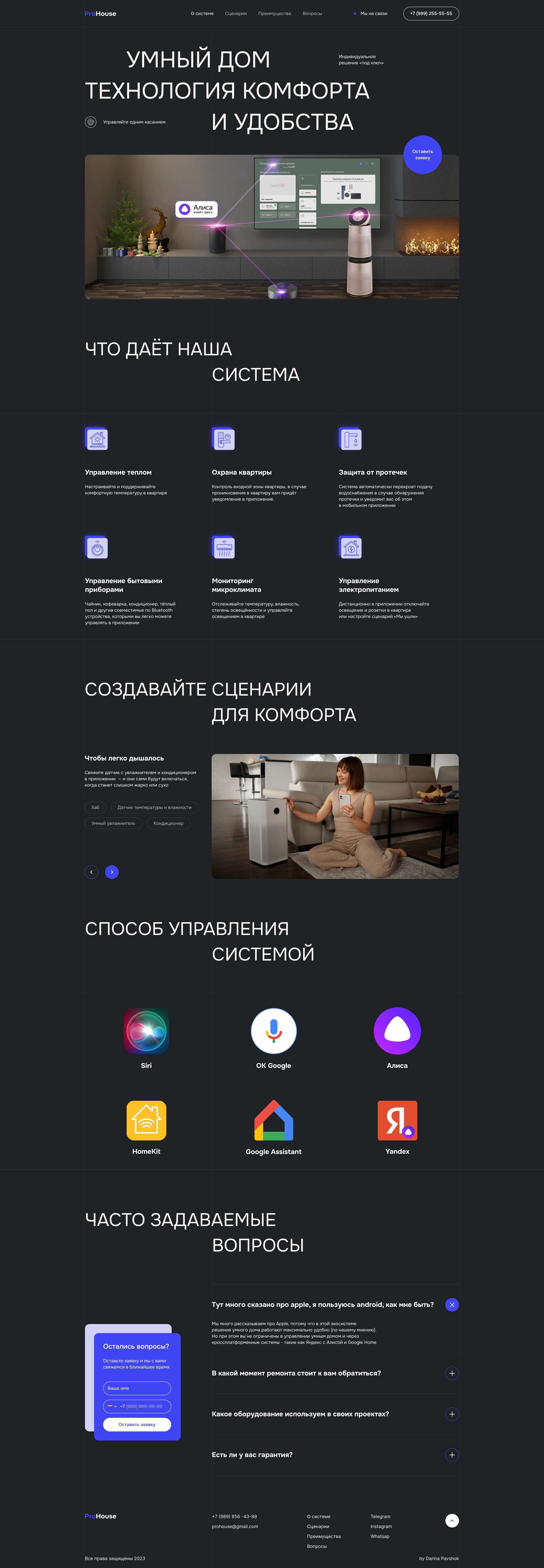 Умный дом.jpg