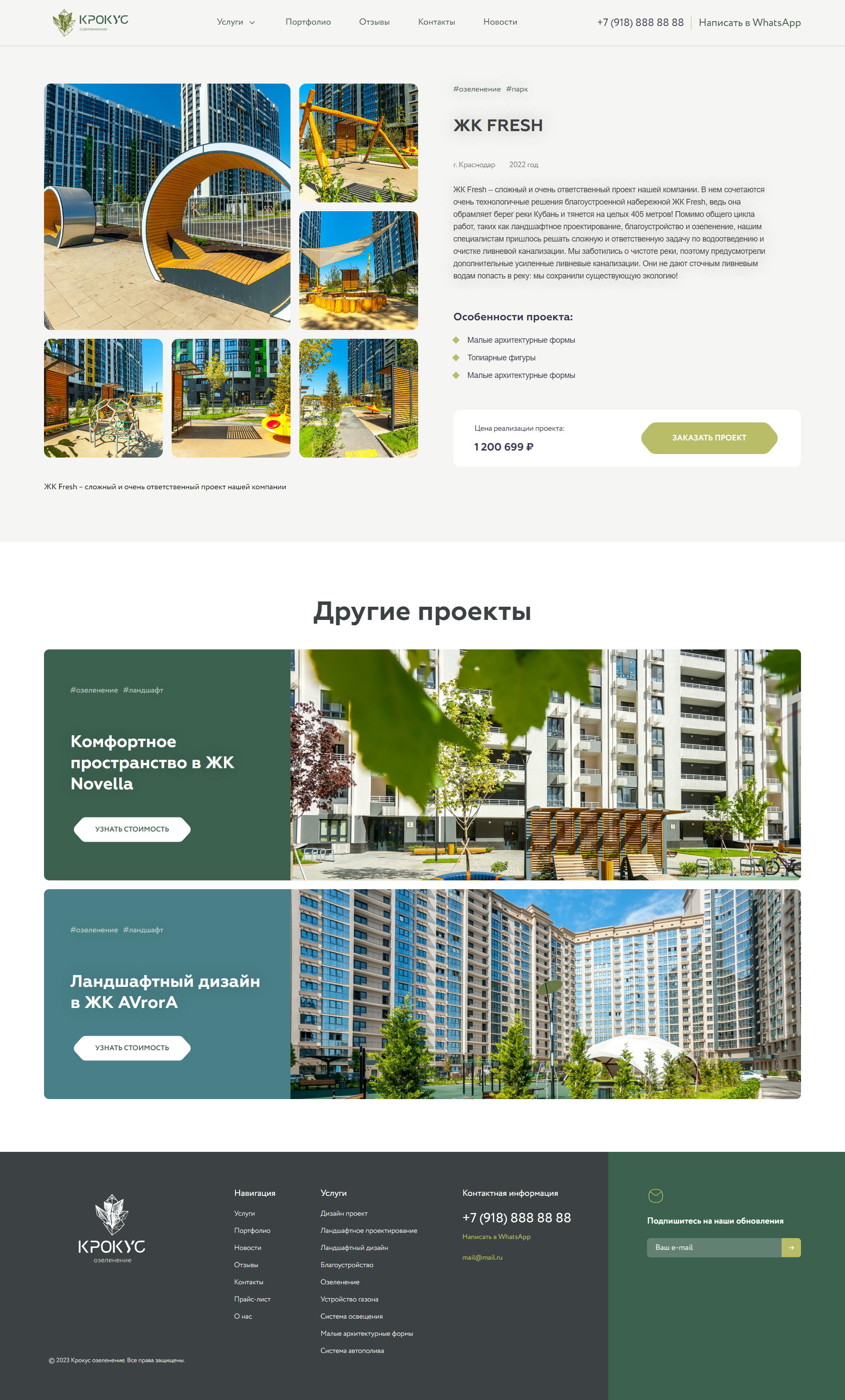 Crocus - Элемент портфолио.jpg