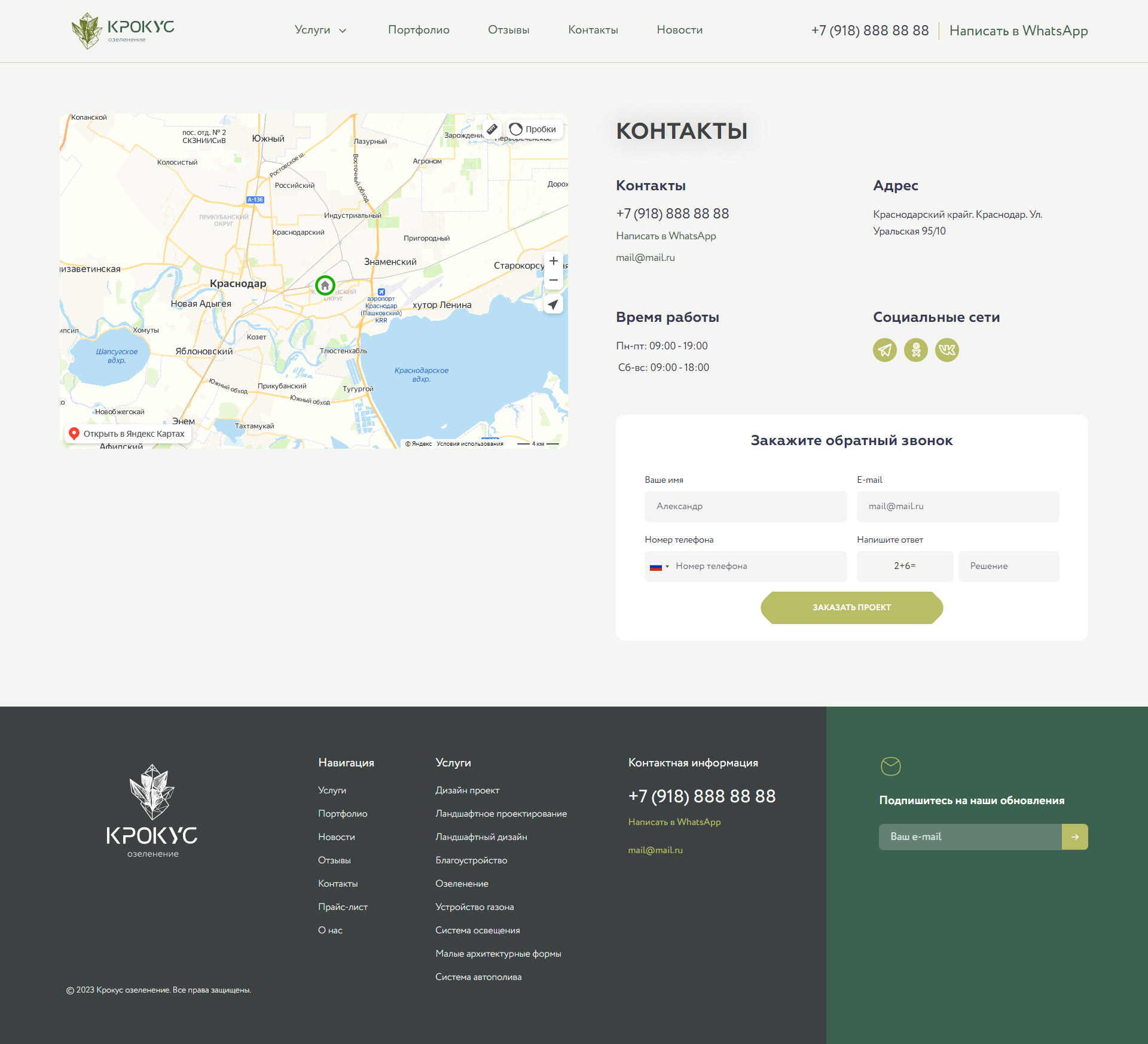 Crocus - Контакты.jpg