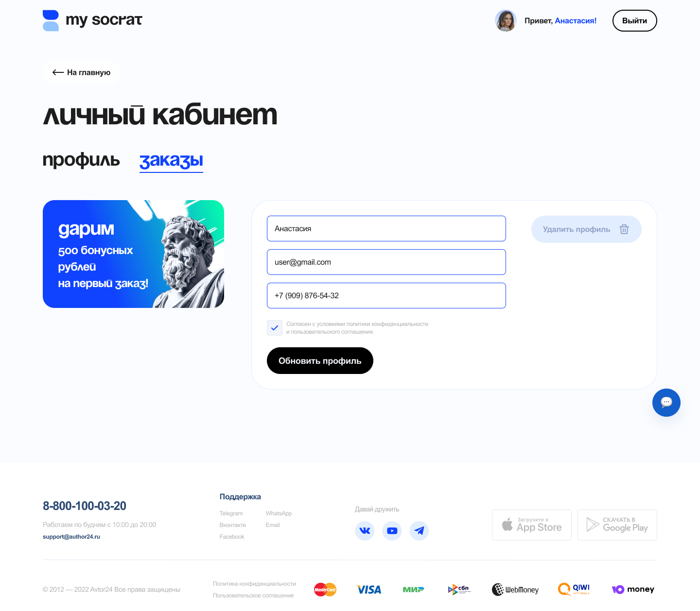 Socrat - Настройки.jpg