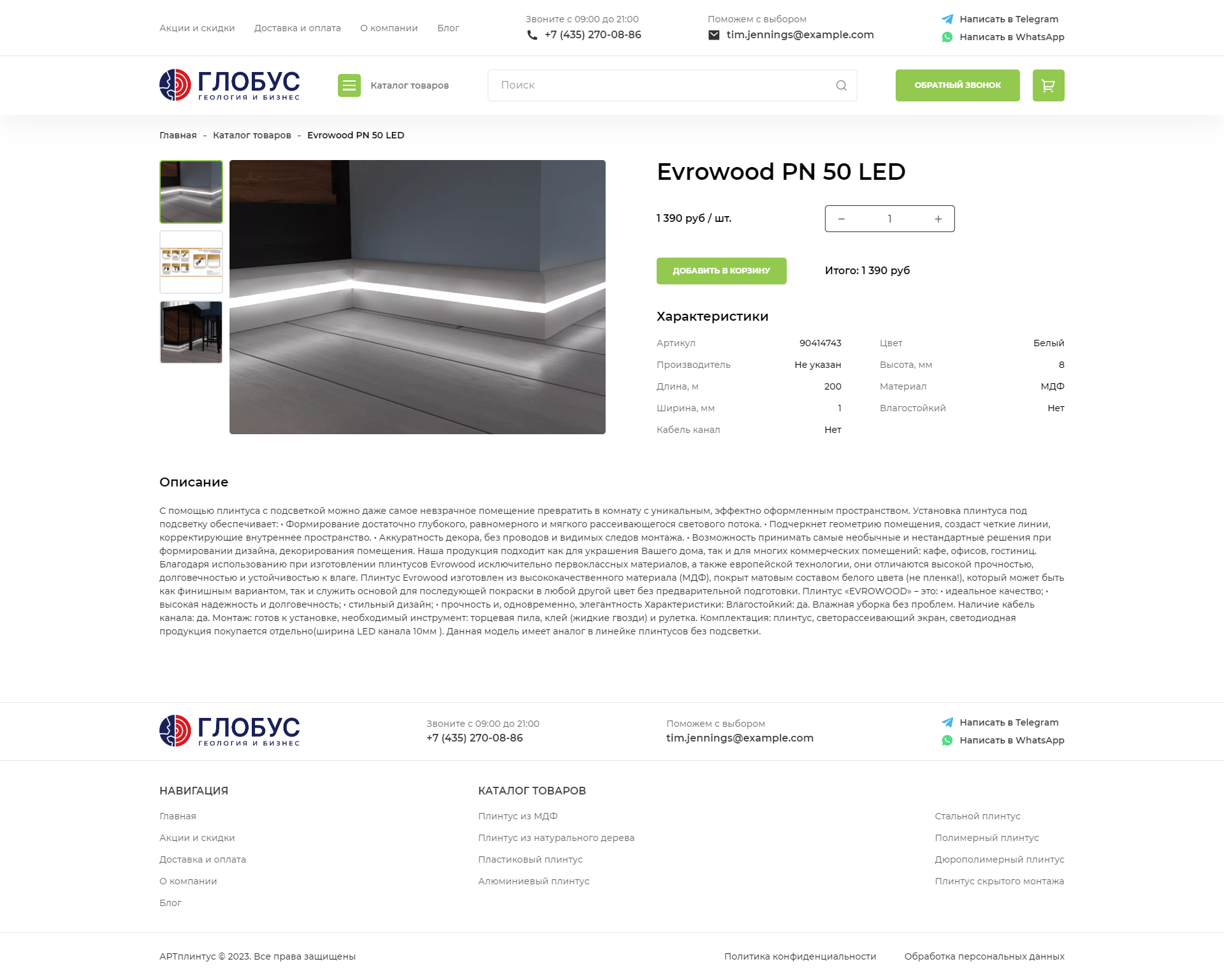 Plinusoved - Товар.png