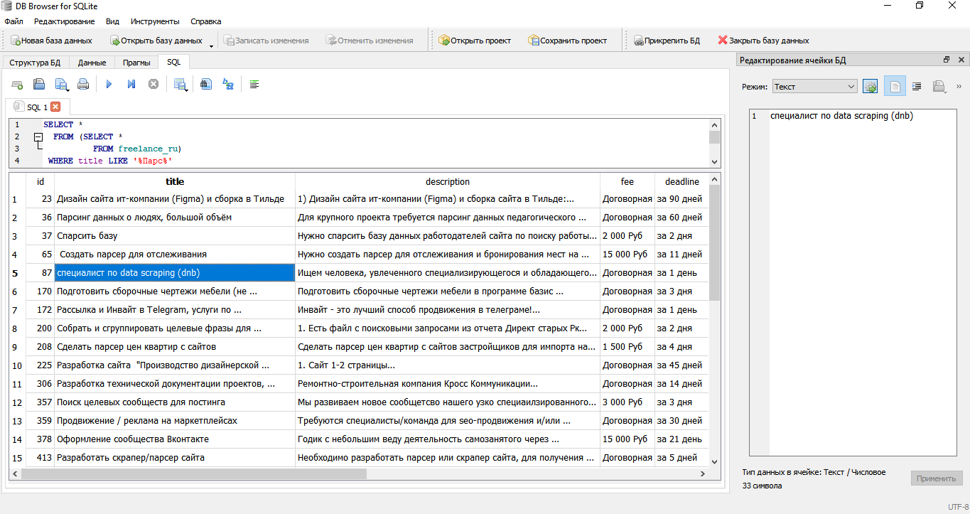 fl_orders (freelance_ru) (sql).png