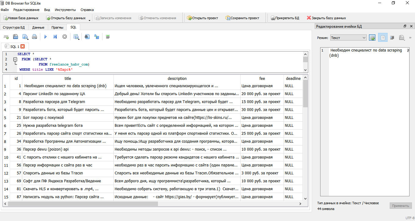 fl_orders (freelance_habr_com) (sql).png