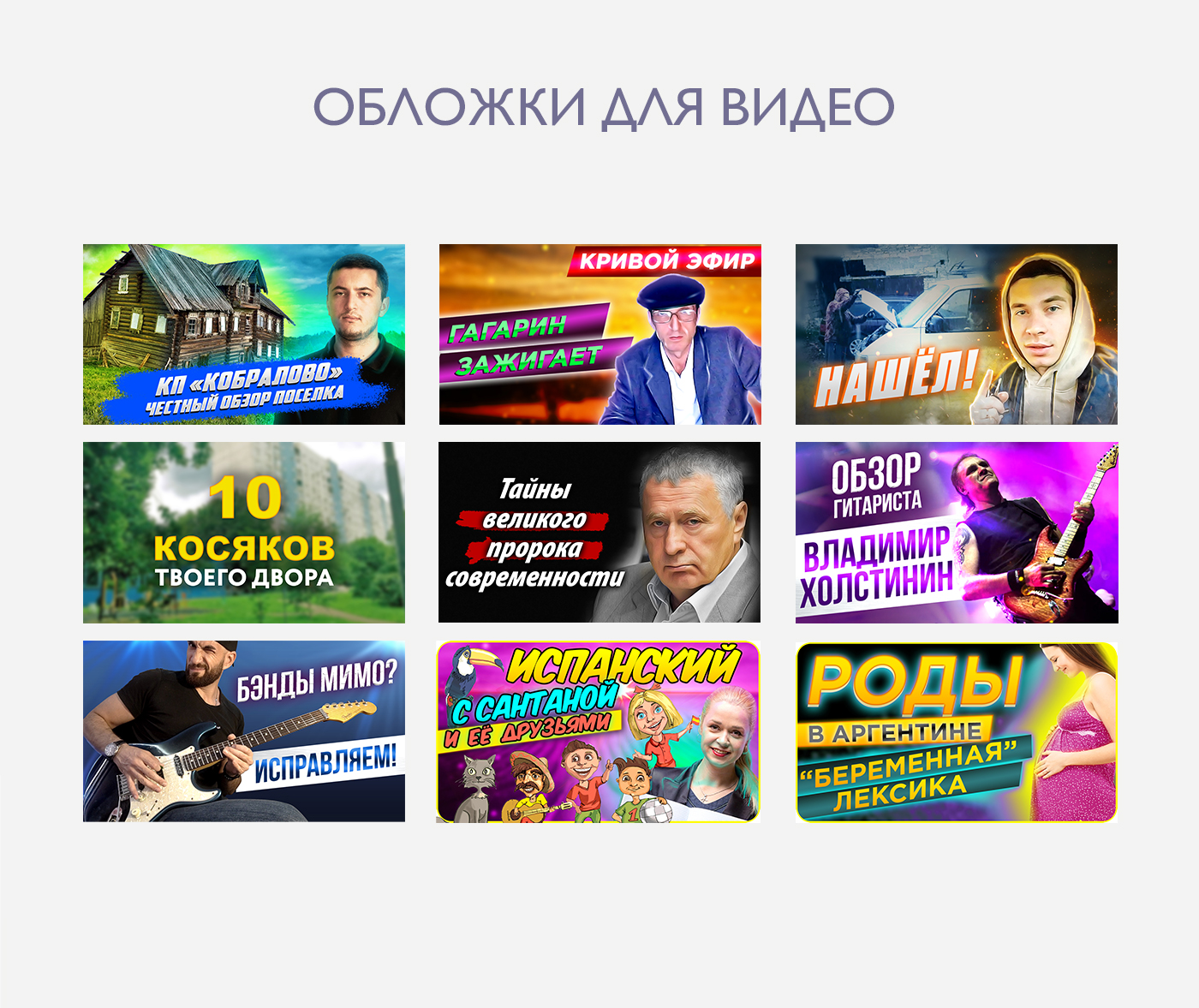 Обложки для видео 2.jpg