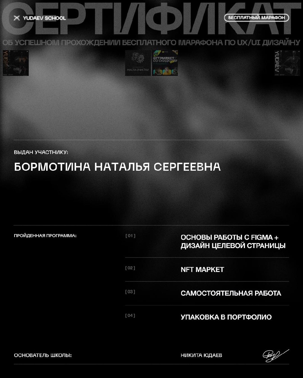 Сертефикат школа Юдаева.jpg