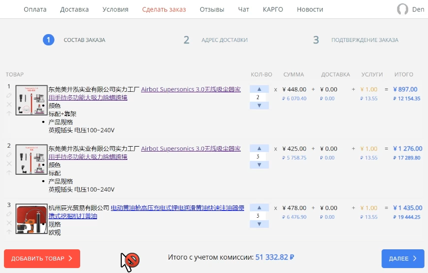 Расчет доставки из Китая через перевозчика.png