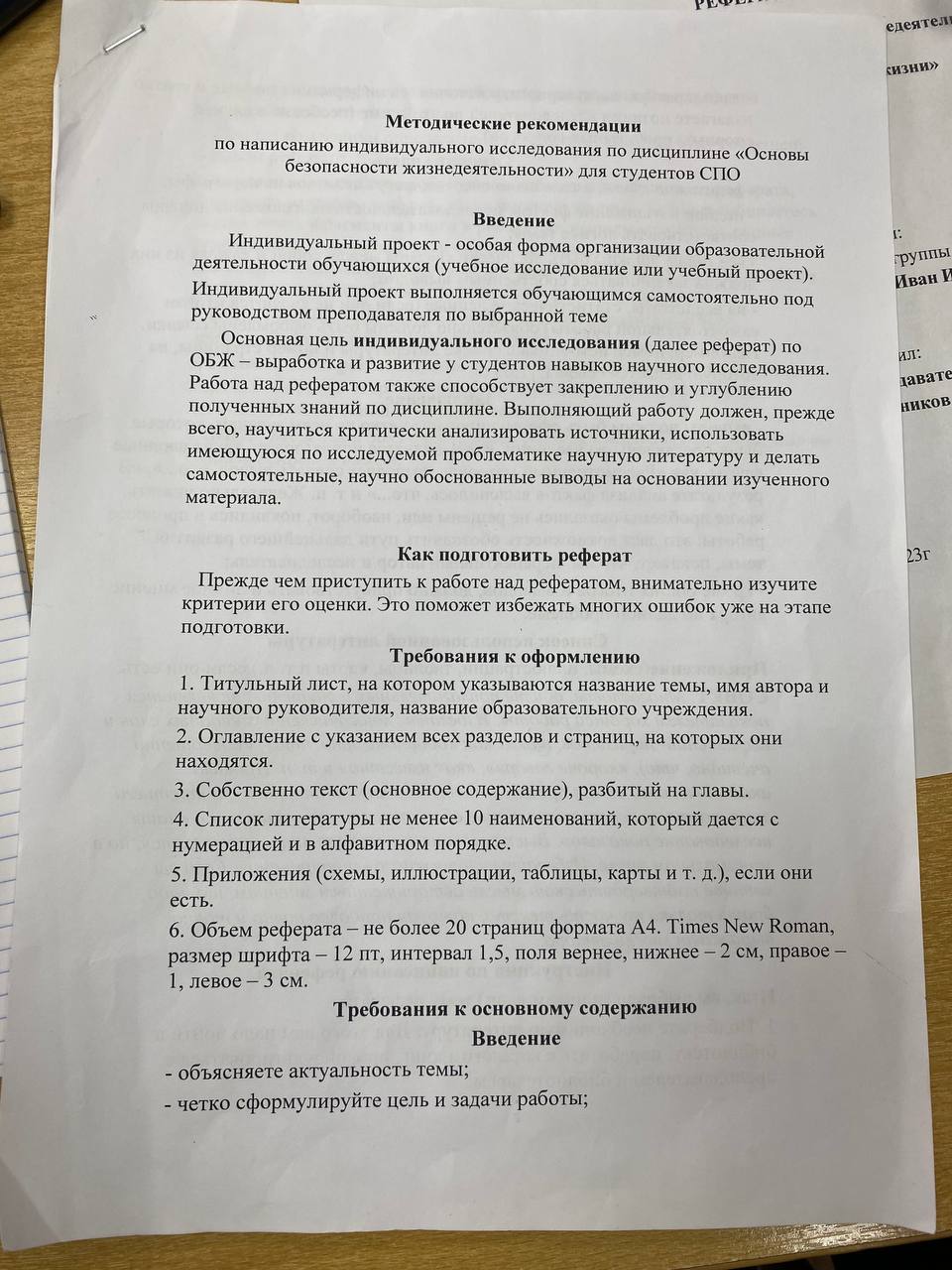 Реферат по ОБЖ 