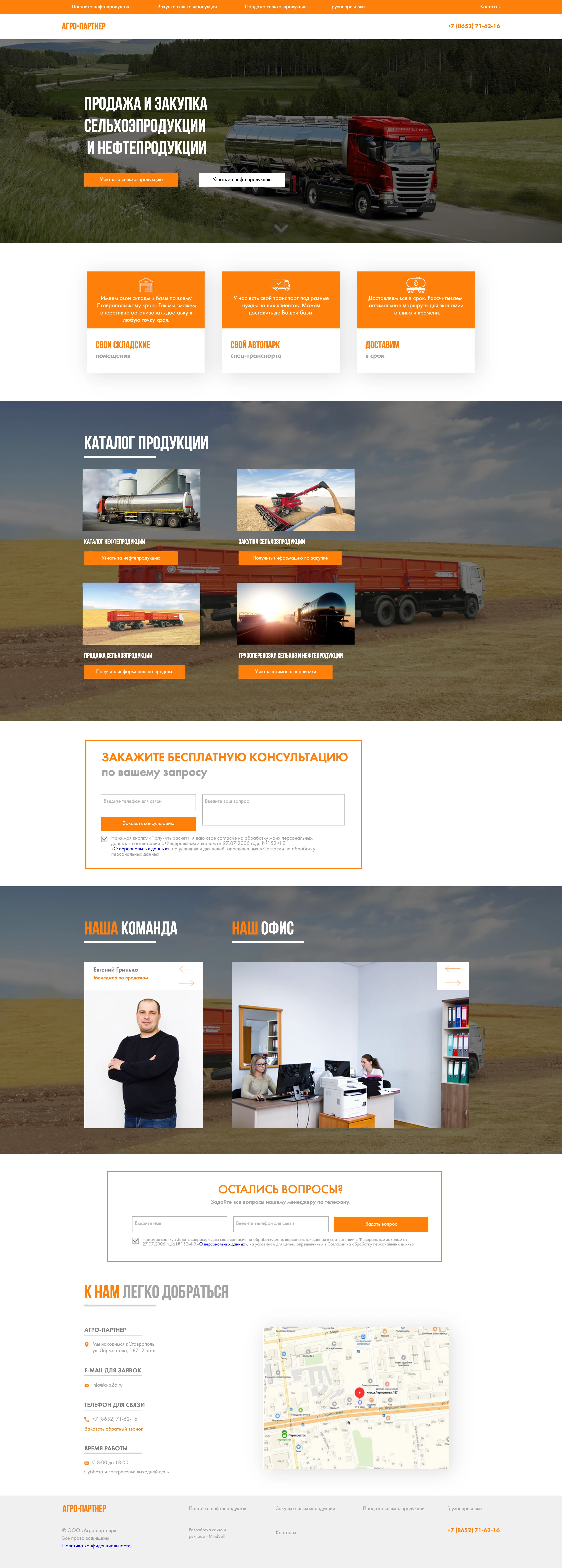 FireShot-Capture-006-Агро-Партнер.-Поставка-нефтепродукциии-и-се