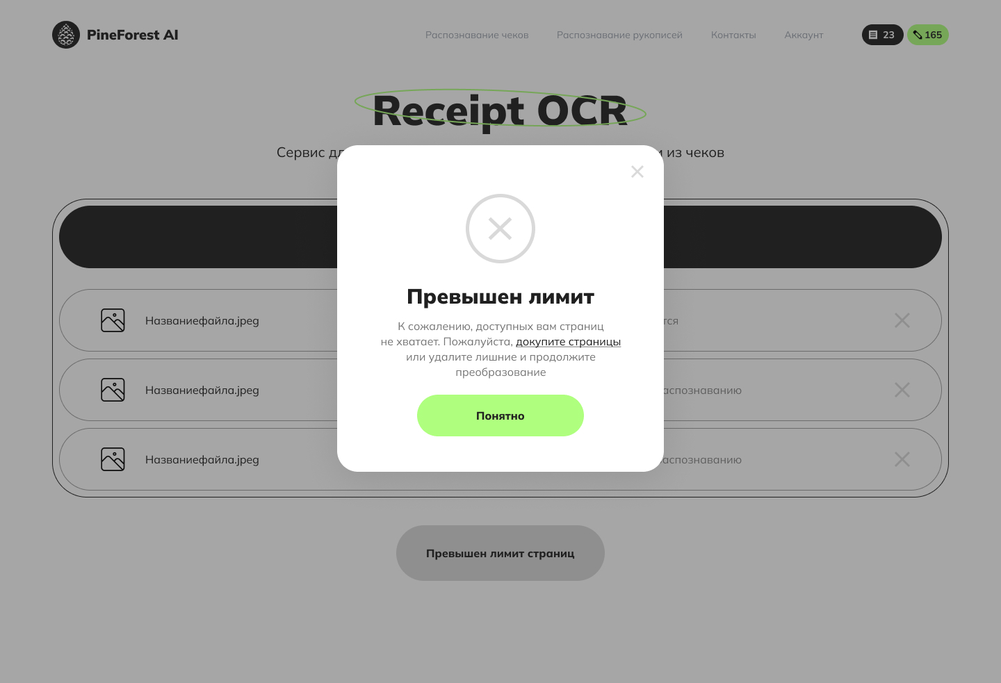 Распознавание ошибка поп ап.jpg