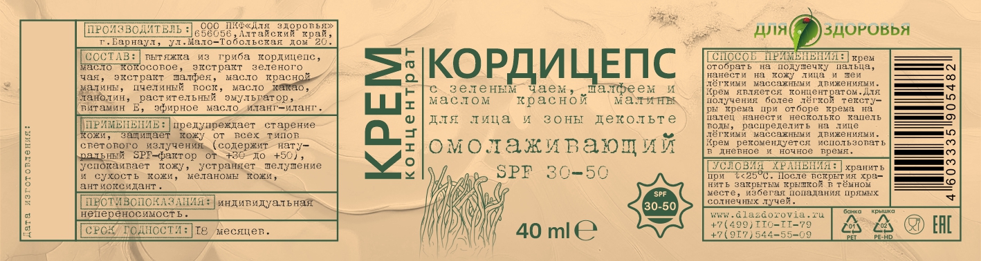 крем кордицепс_02.jpg