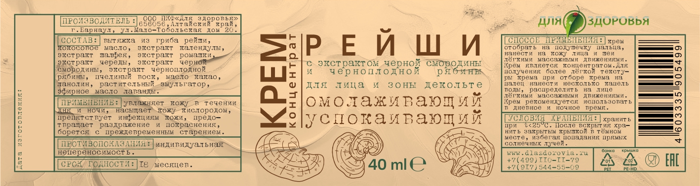 крем рейши_01.jpg