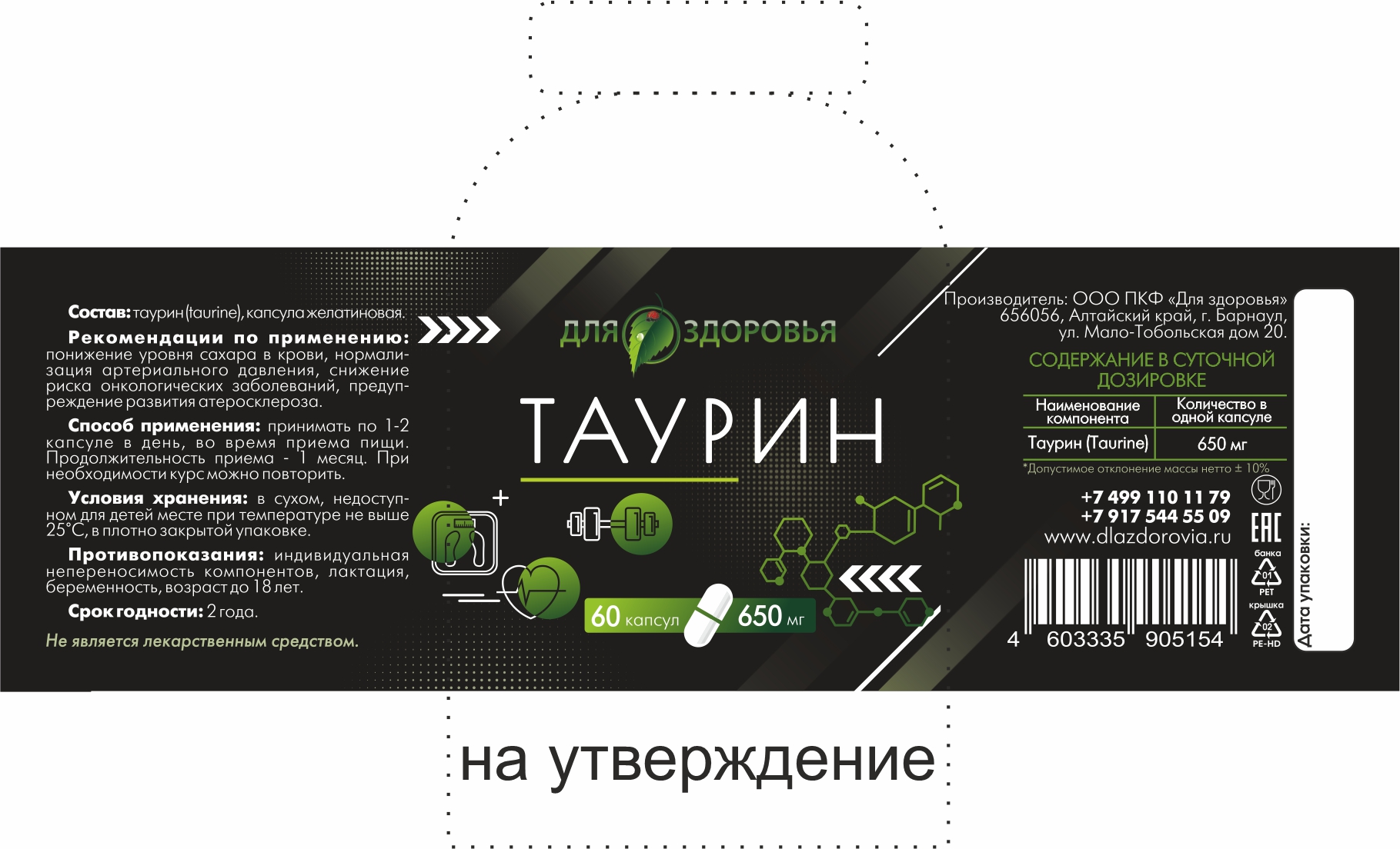 таурин_45х150.jpg