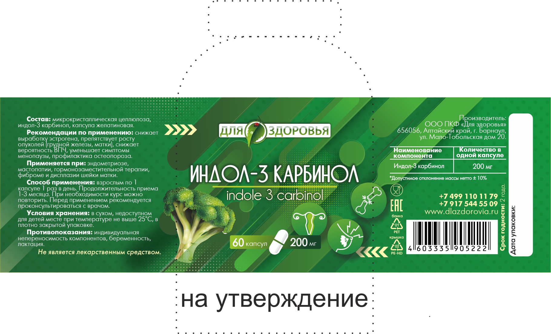 индол 3 карбинол_утв.jpg