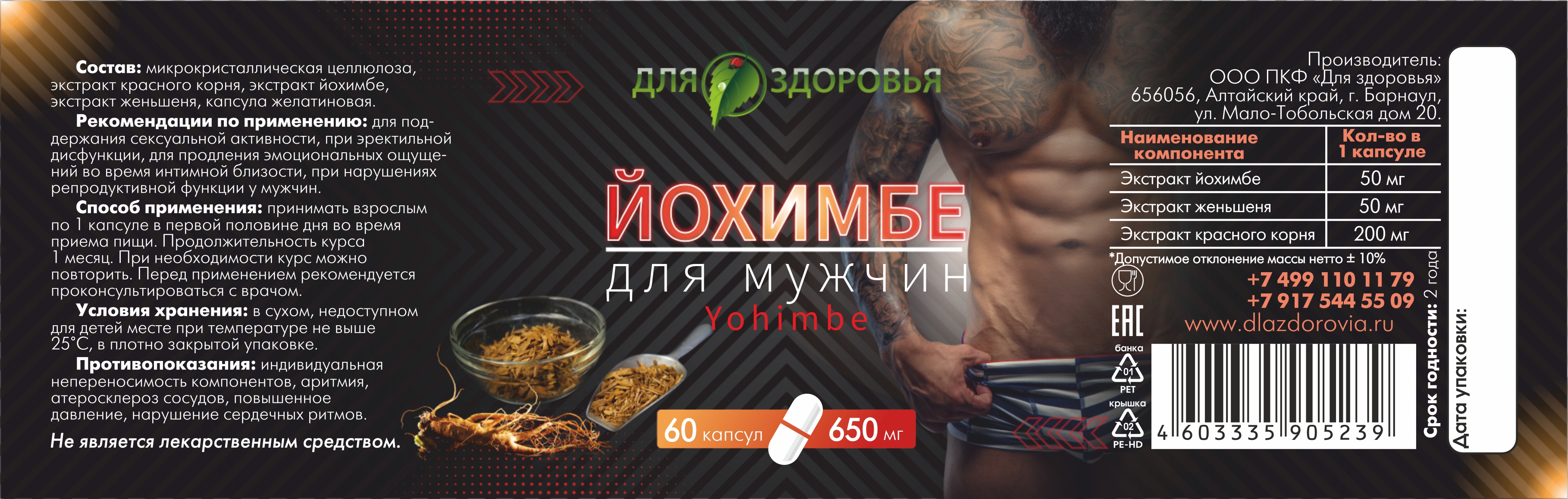йохимбе для мужчин_утв_кр.jpg