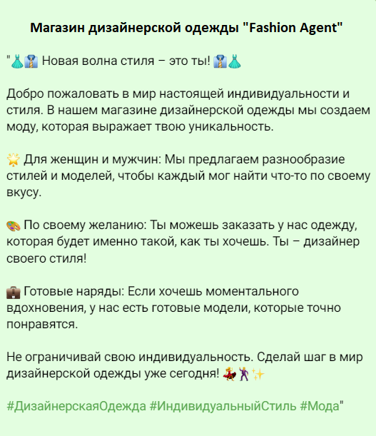Магазин дизайнерской одежды Fashion Agent_ рассылка ТГ и WA.png