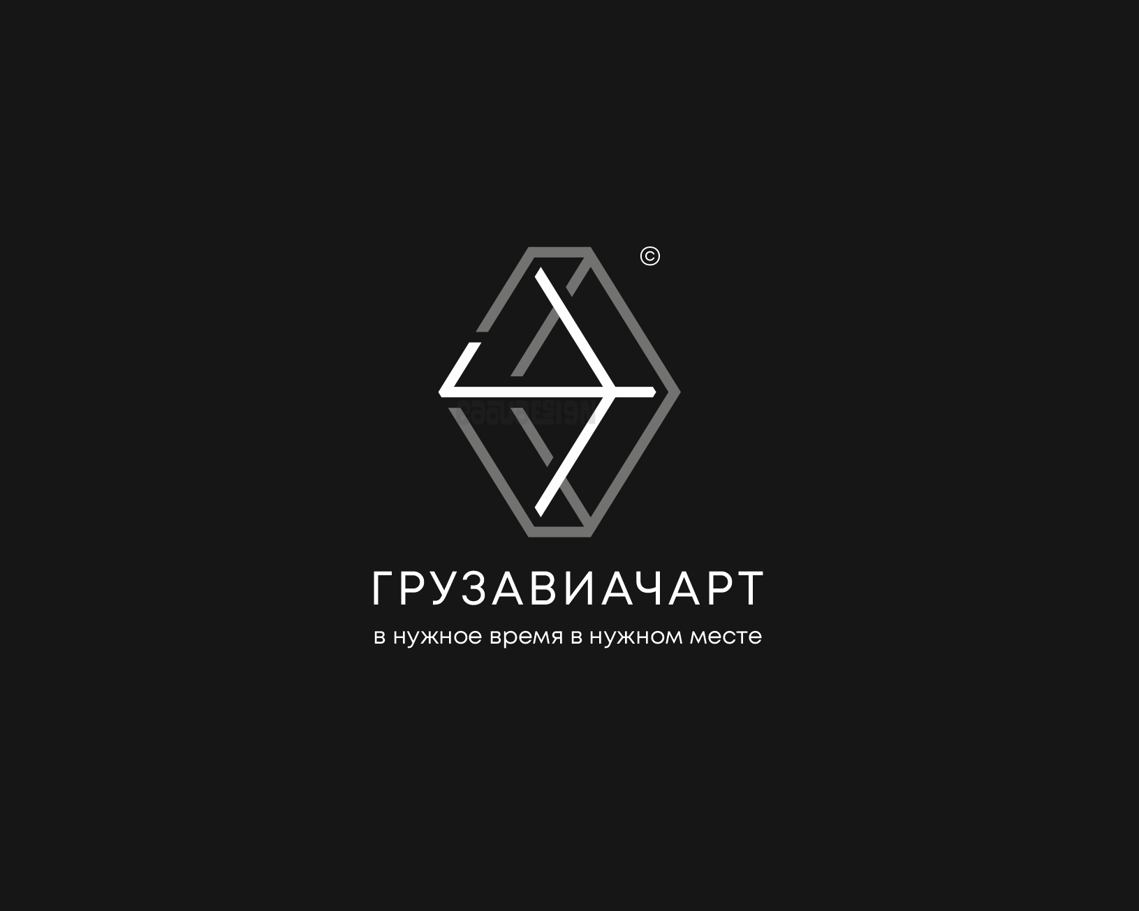 грузавиачарт - logo - EDOUDESIGN (C) 2023 - ru.png
