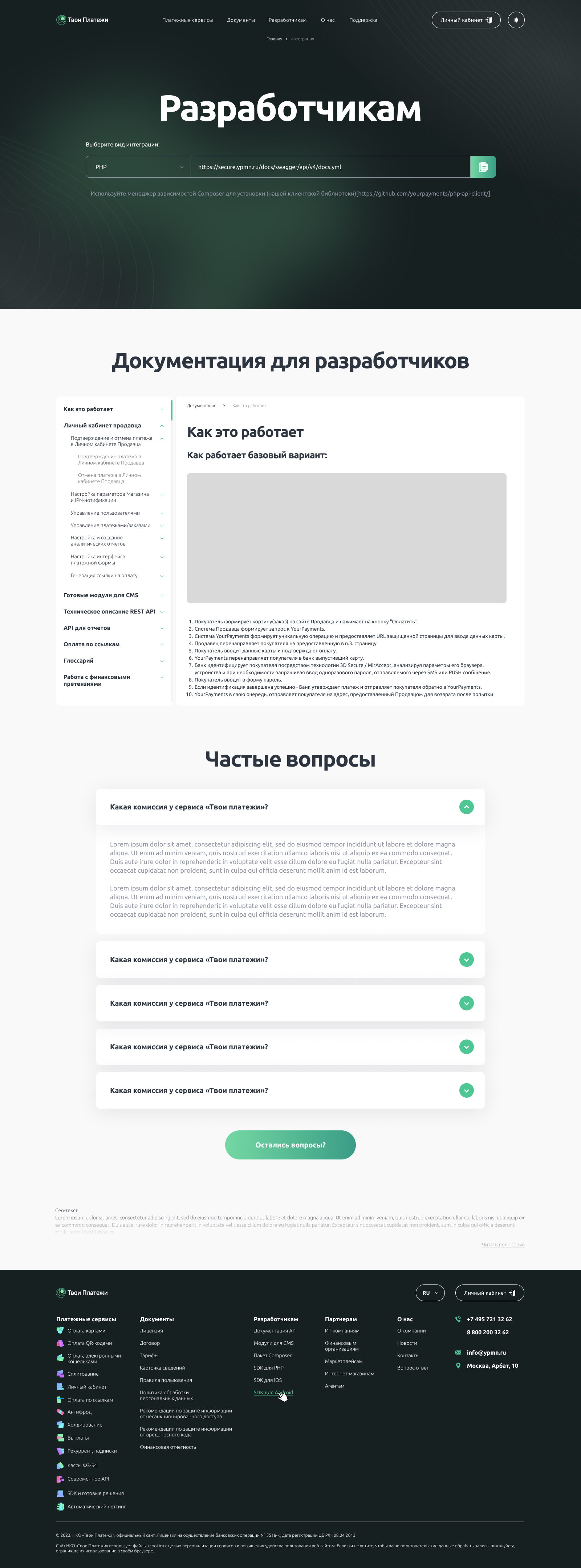 Страница для разработчиков.jpeg