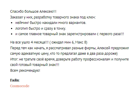 Космокод отзыв.jpg