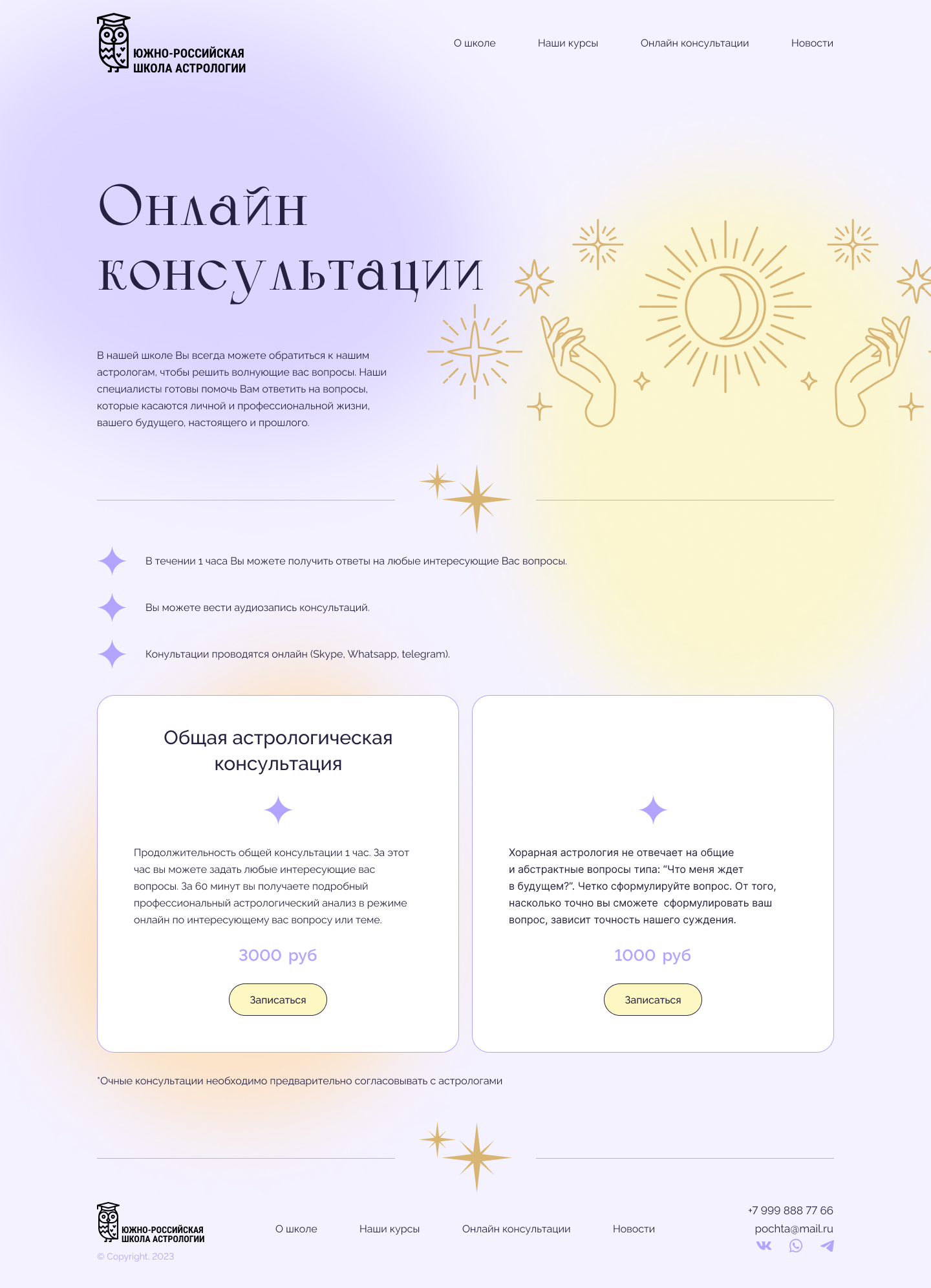 Онлайн консультации.jpg