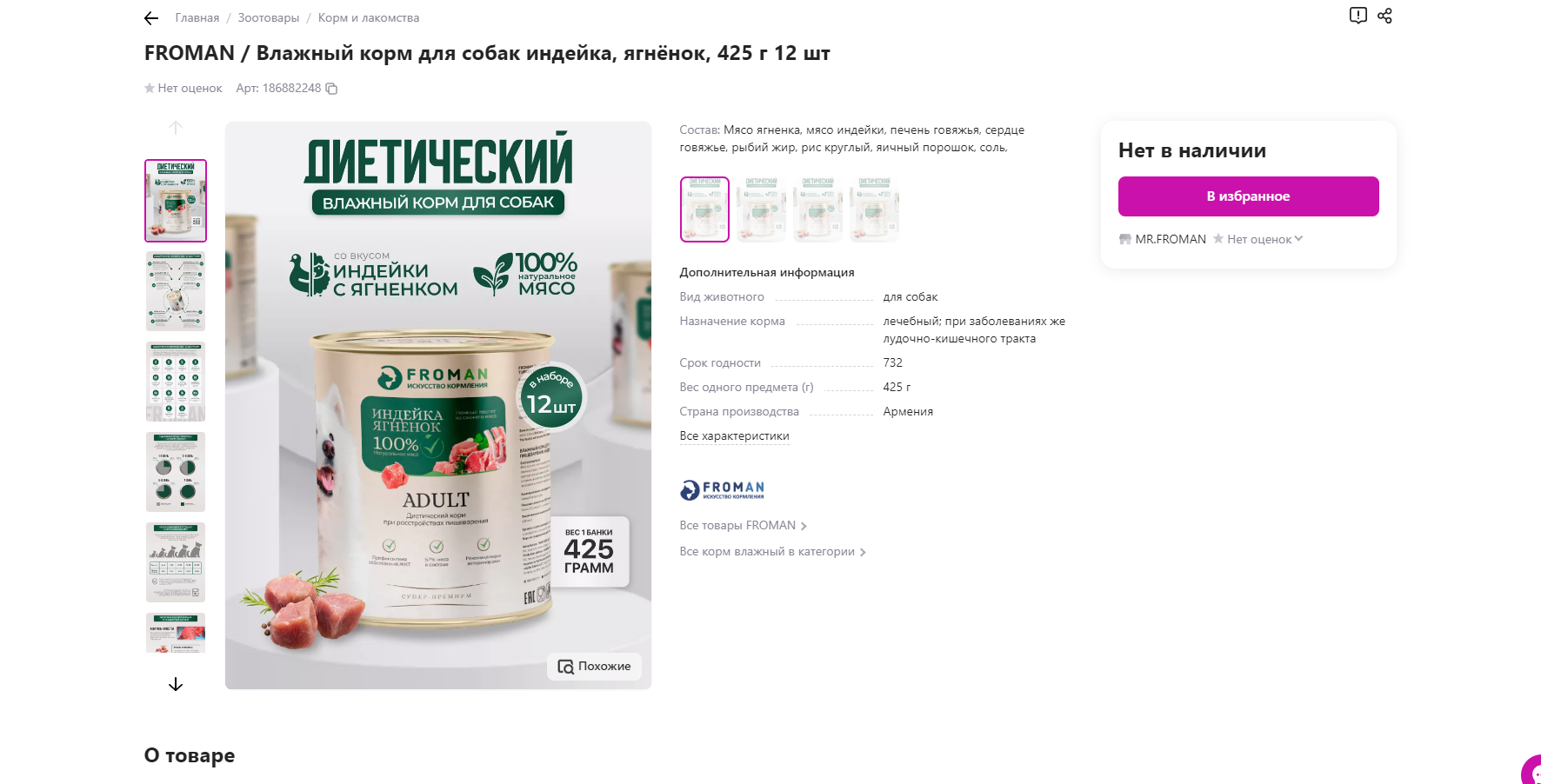 корм собачий 2.png