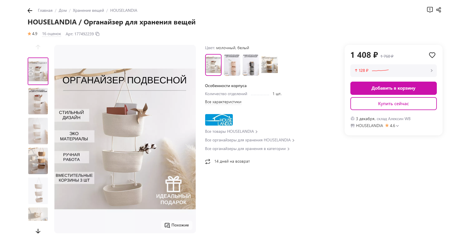 Хаусландия корзина.png