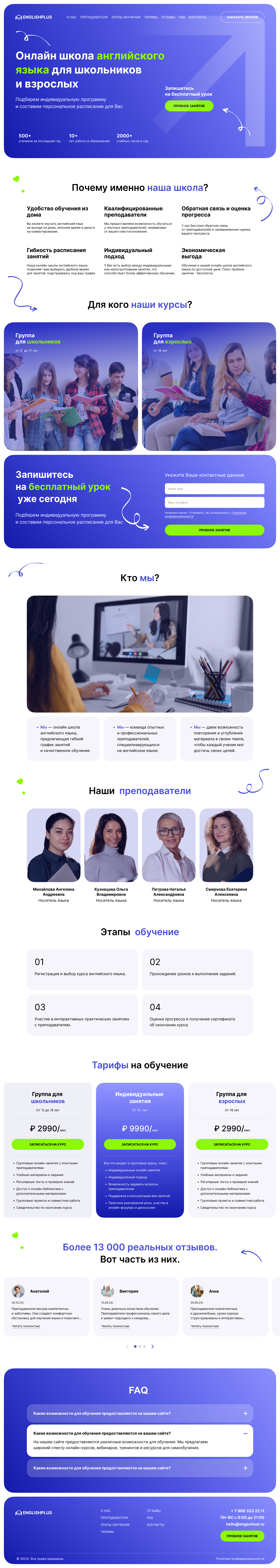 лендинг онлайн школа.png