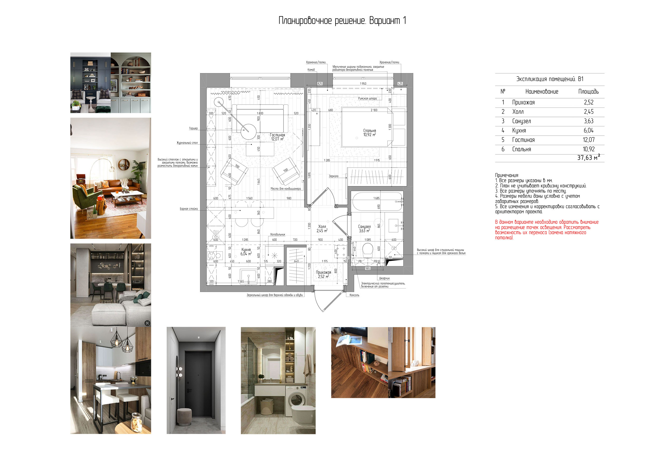 1-комнатная кв Мытищи замер и планировки-3.jpg
