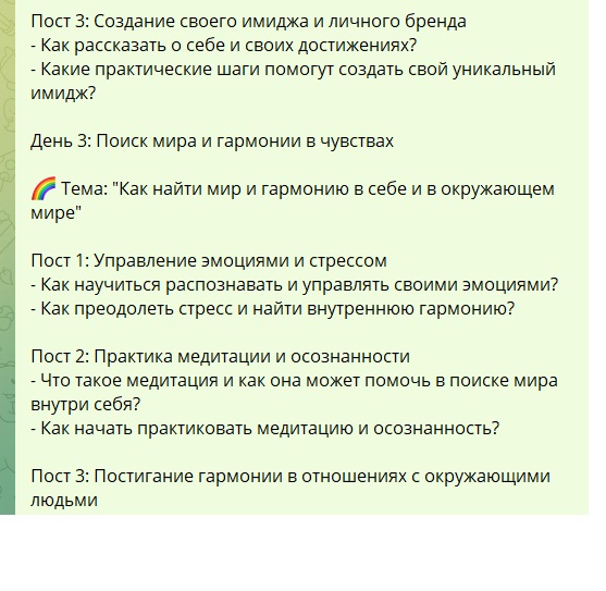 Контент план для блогера 2.jpg