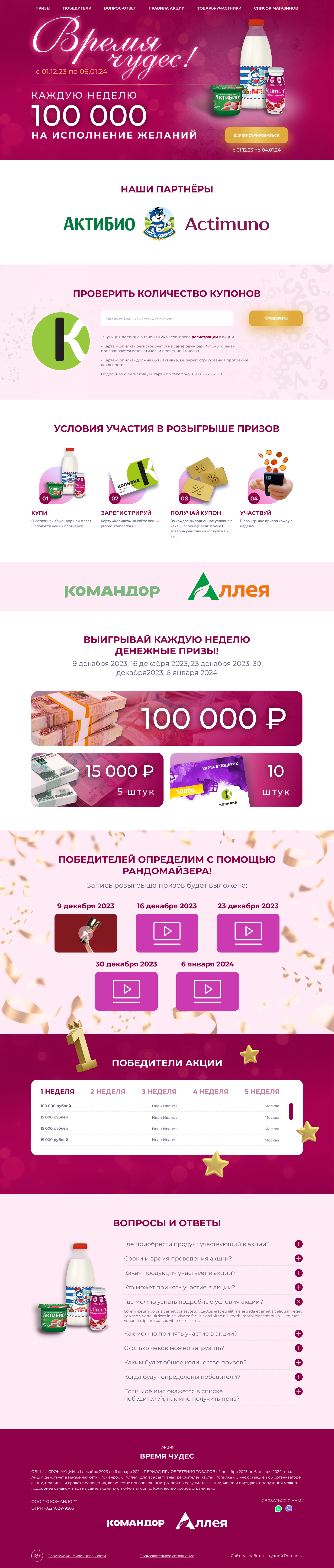 Главная Время чудес 18.12.png