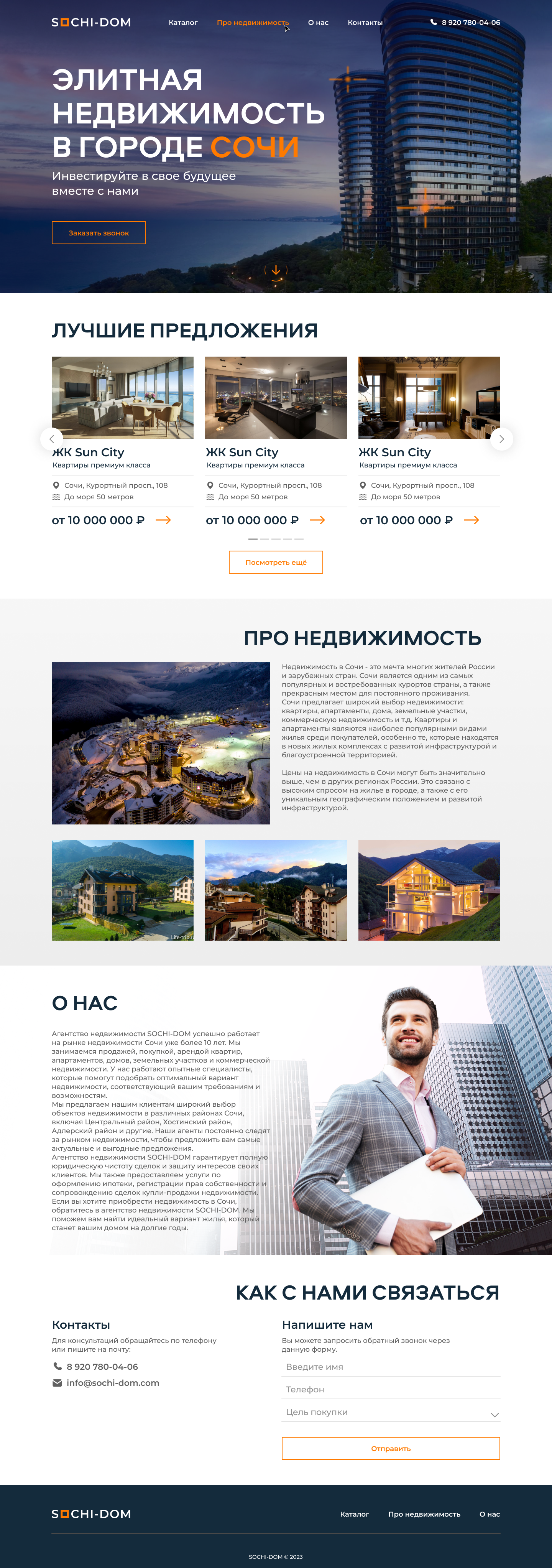 Сочи Главная.png