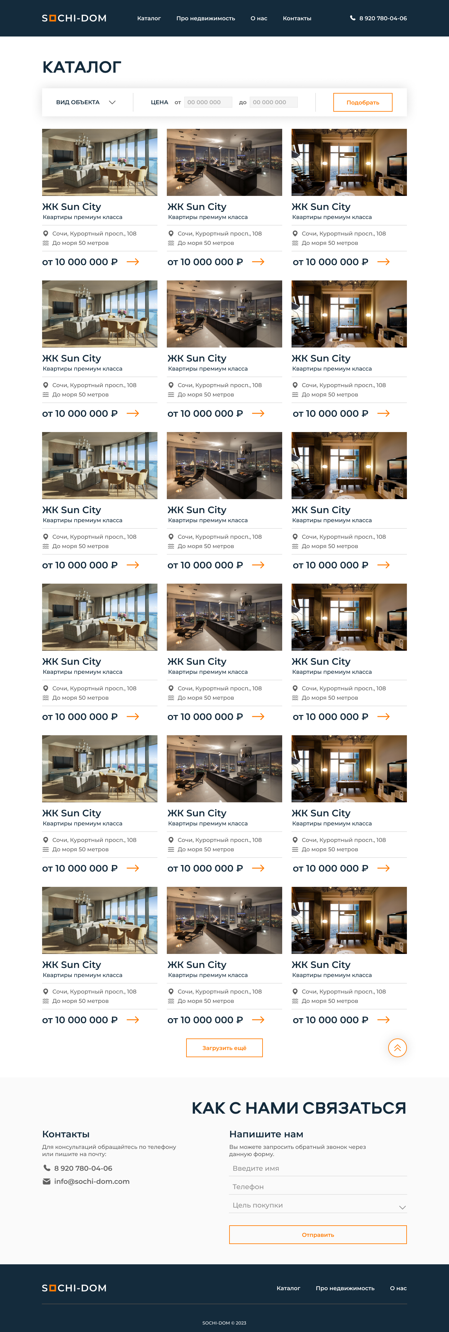 Сочи Каталог.png