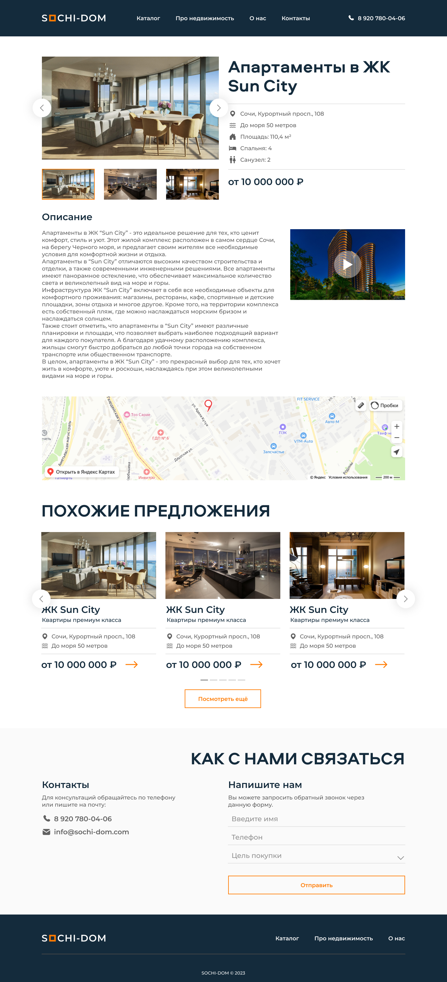 Сочи Страница объекта.png