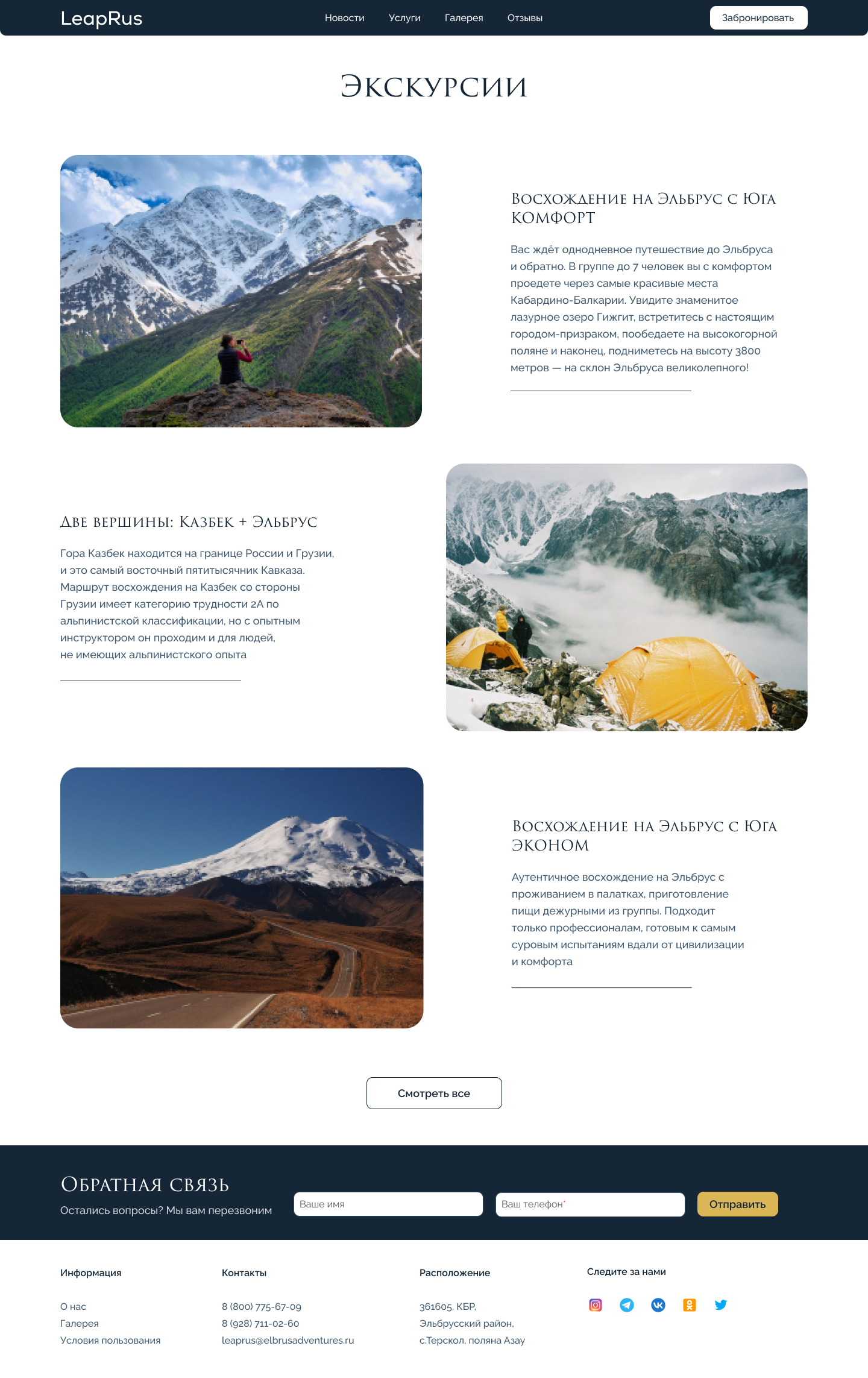 Страница экскурсий.png