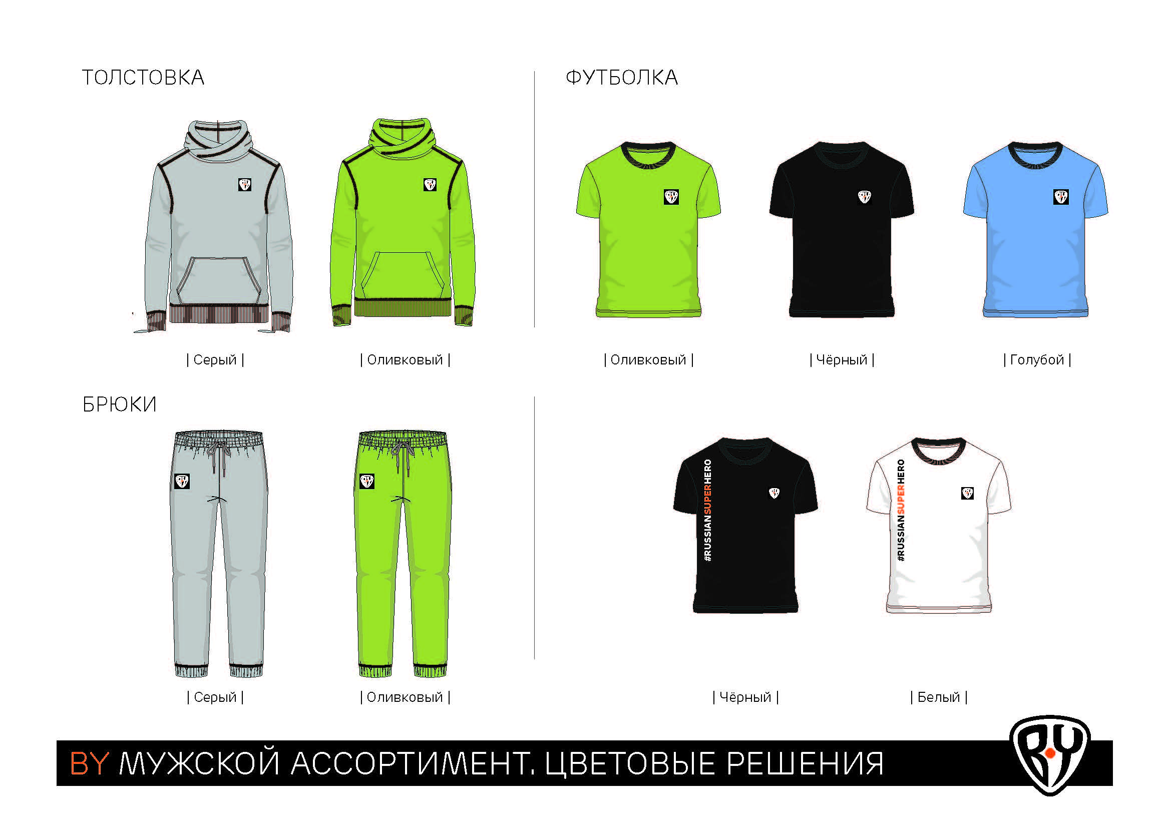 Одежда_капсула сентябрь__Страница_4.jpg