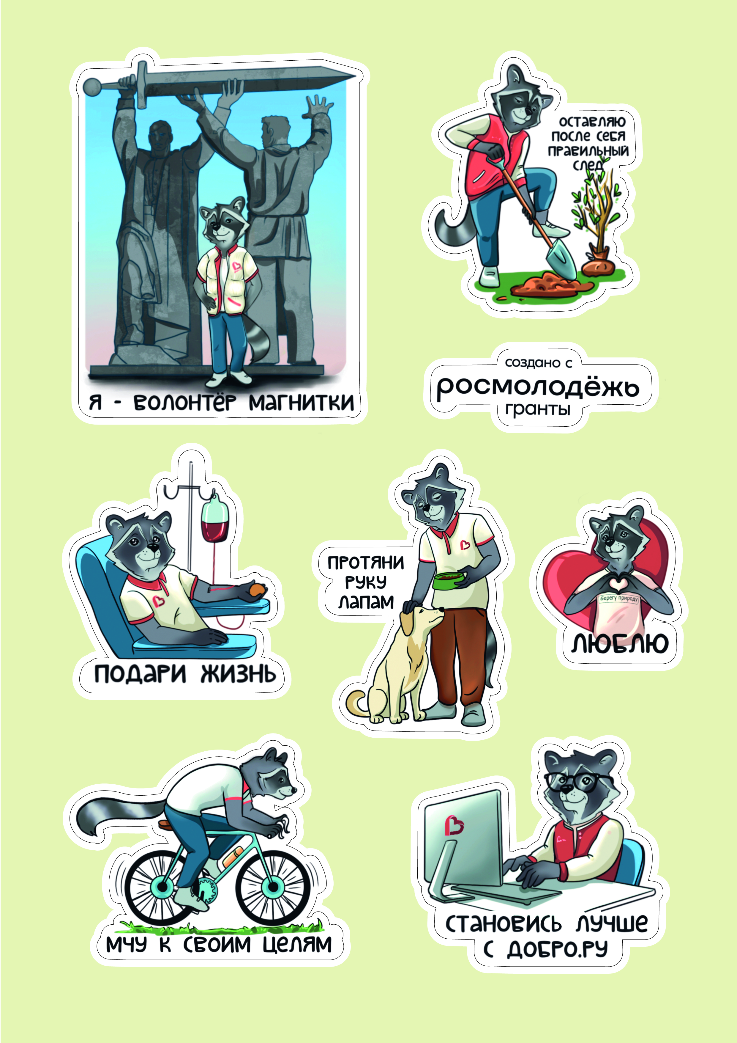 Стикеры Енот-01.jpg